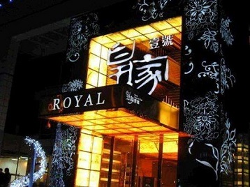 如东高档KTV妹子质量哪家好-皇家壹号KTV高档娱乐体验